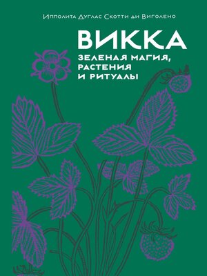 cover image of Викка